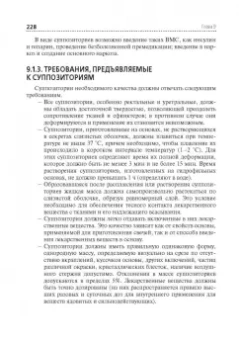 Владимир Гроссман: Технология изготовления лекарственных форм. Учебник