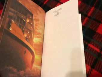 Агата Кристи: Смерть на Ниле