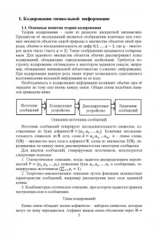 Михаил Иорданский: Кодирование комбинаторных объектов. Учебное пособие