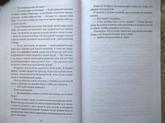 К. Такер: Судьба гнева и пламени