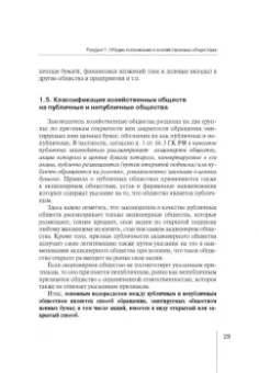 Абрамов, Абрамов: Корпоративное право:  права и обязанности участников хозяйственных обществ