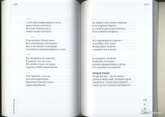 Татьяна Максимова: В четырех словах. Стихи