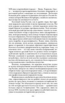 Вера Красовская: Русский балетный театр от возникновения до середины XIX века