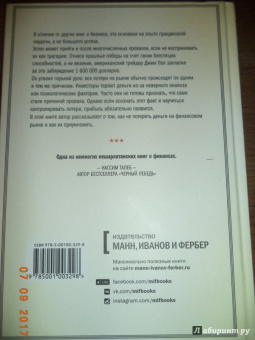 Пол, Мойнихан: Чему я научился, потеряв миллион долларов