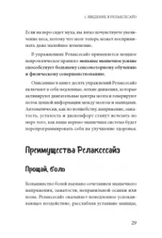 Земах-Берсин, Земах-Берсин, Риз: Освобождение от боли, напряжения и стресса. 10 уроков по методу Фельденкрайза