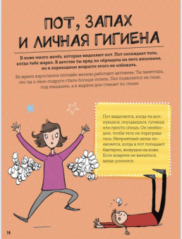 Анита Найк: Как взрослеют девочки. Гид по изменениям тела и настроения