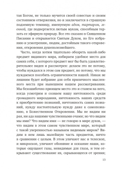 Игнатий Брянчанинов: Слово о смерти