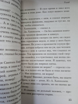 Кнут Гамсун: Голод