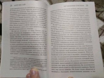 Лорет Уайт: Поглощенные сумраком
