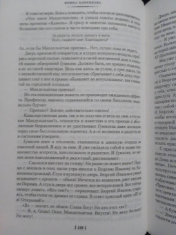 Ирина Одоевцева: На берегах Невы. На берегах Сены. На берегах Леты