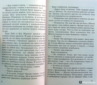 Сандра Браун: Белый зной