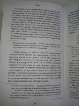 Иоганн Гете: Учение о цвете