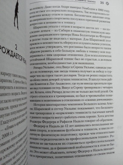 Сандер Коллевейн: Роджер Федерер. Биография великого мастера