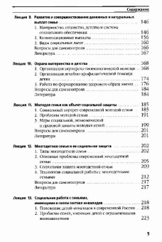 Наталия Дивицына: Семьеведение