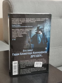 Джим Батчер: Архивы Дрездена. Кровавые ритуалы. Барабаны зомби