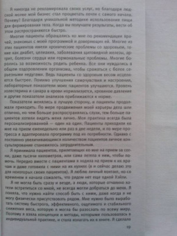 Помрой, Адамсон: Диета для ускорения метаболизма