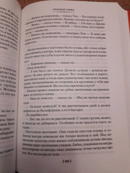 Джон Стейнбек: Гроздья гнева