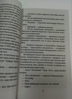 Наталия Антонова: Влюбленный убийца