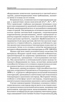 Виктор Болобов: Безопасность применения титана в автоклавных процессах цветной металлургии с применением газообразн.
