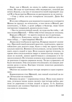 Станислав Гольдфарб: Волшебный меч курыкан