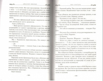 Джаспер Ффорде: Око Золтара