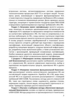 Владимир Скляр: Обеспечение безопасности АСУТП в соответствии с современными стандартами
