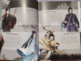 Мосян Тунсю: Основатель Тёмного Пути. Маньхуа. Том 1