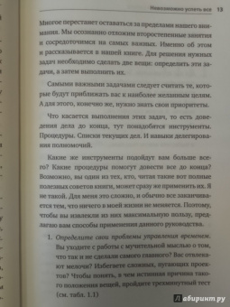 Амабайль, Брегман, Галло: Эффективность на работе. Держать фокус. Управлять своей энергией. Добиваться выдающихся целей