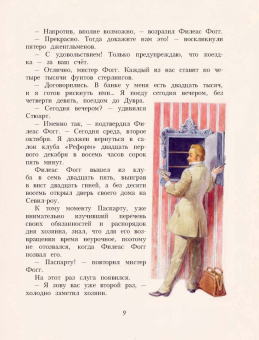 Жюль Верн: Вокруг света за 80 дней
