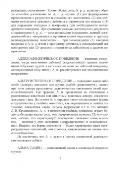 Владимир Гриценко: Словарь дрессировщика. Учебное пособие