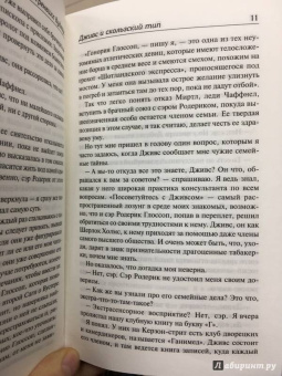 Пелам Вудхаус: Дживс и скользкий тип. Тысяча благодарностей, Дживс. Тетки - не джентльмены
