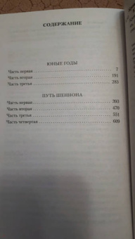 Арчибалд Кронин: Юные годы. Путь Шеннона