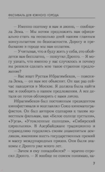 Чингиз Абдуллаев: Фестиваль для южного города