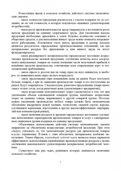 Ирина Кондратьева: Экономика отраслей сельского хозяйства. Учебное пособие. СПО