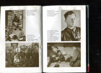 Родимцев, Аргасцева: Герои Сталинградской битвы