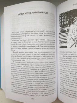 Генри О.: Трест, который лопнул