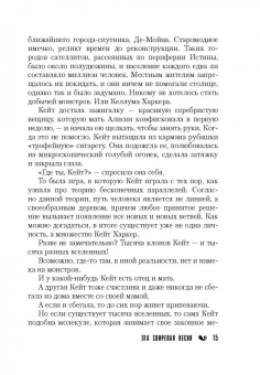 Виктория Шваб: Эта свирепая песня
