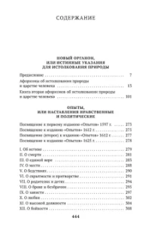 Фрэнсис Бэкон: Новый Органон. Опыты