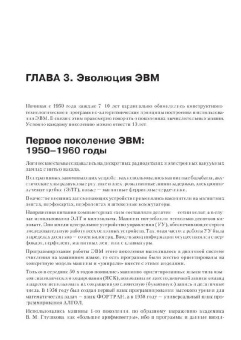 Бройдо, Ильина: Архитектура ЭВМ и систем