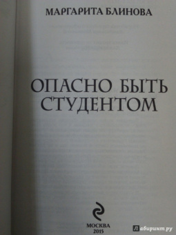 Маргарита Блинова: Опасно быть студентом