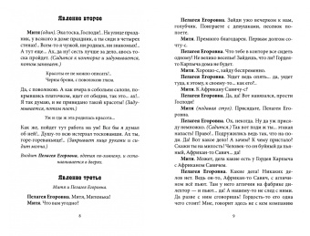 Александр Островский: Бедность не порок. Пьеса