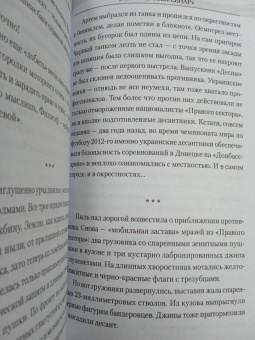 Георгий Савицкий: Танк Чёрный сепар