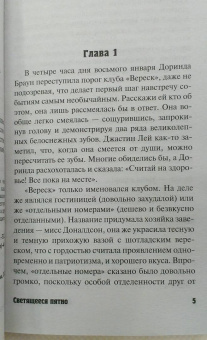 Патриция Вентворт: Светящееся пятно