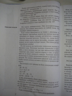 Галина Коломейко: Платье. Шьем быстро и красиво