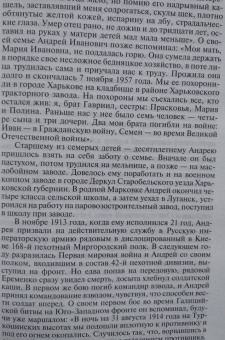 Родимцев, Аргасцева: Герои Сталинградской битвы