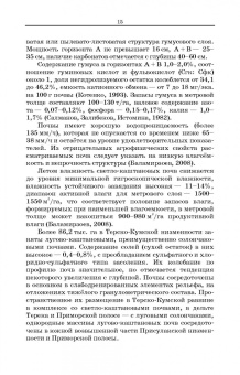 Гасанов, Бекеев, Арсланов: Дефлированные почвы Западного Прикаспия. Потенциал продуктивности и приемы реализации