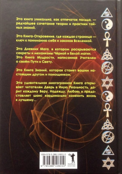 Александра Крючкова: Книга Черной и Белой магии. Иная Реальность