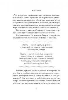 Джен Синсеро: Будь дерзким! Перестань сомневаться в своем величии и сделай жизнь грандиозной