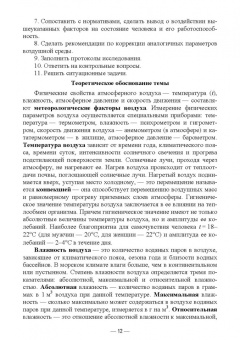 Ирина Мустафина: Гигиена и экология человека. Практикум. Учебное пособие для СПО