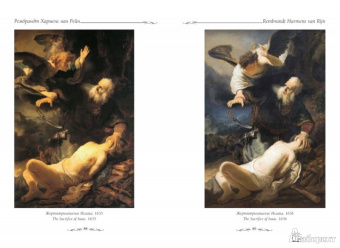 Юрий Астахов: Шедевры Рембрандта